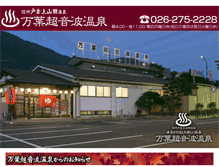 Tablet Screenshot of manyoonsen.com